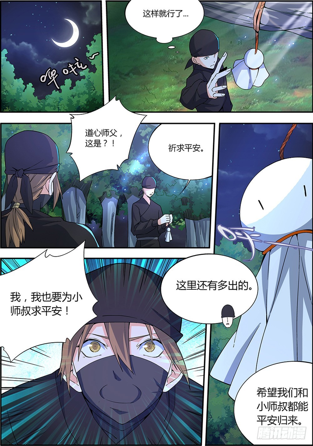 🍚仙劫志 第7集 第9页