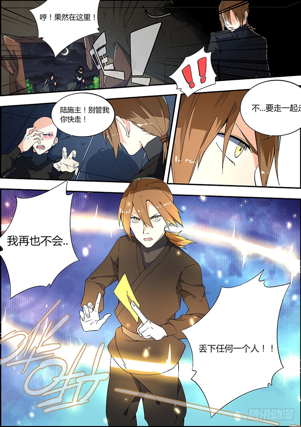 🍚仙劫志 第9集 第1页