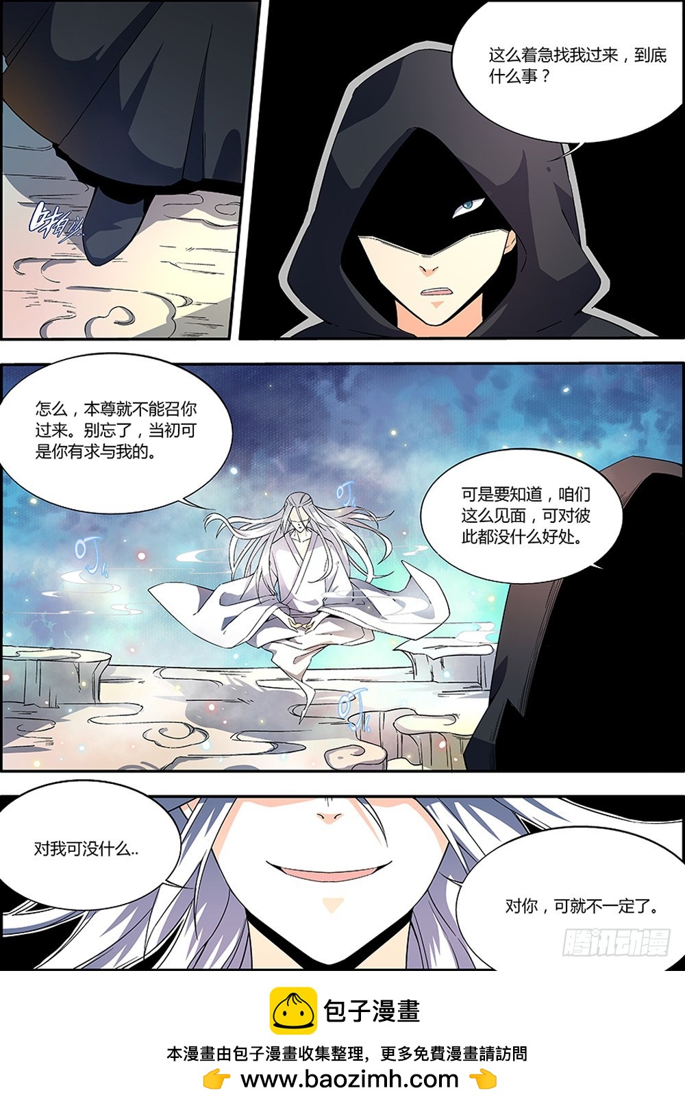 🍚仙劫志 第9集 第11页