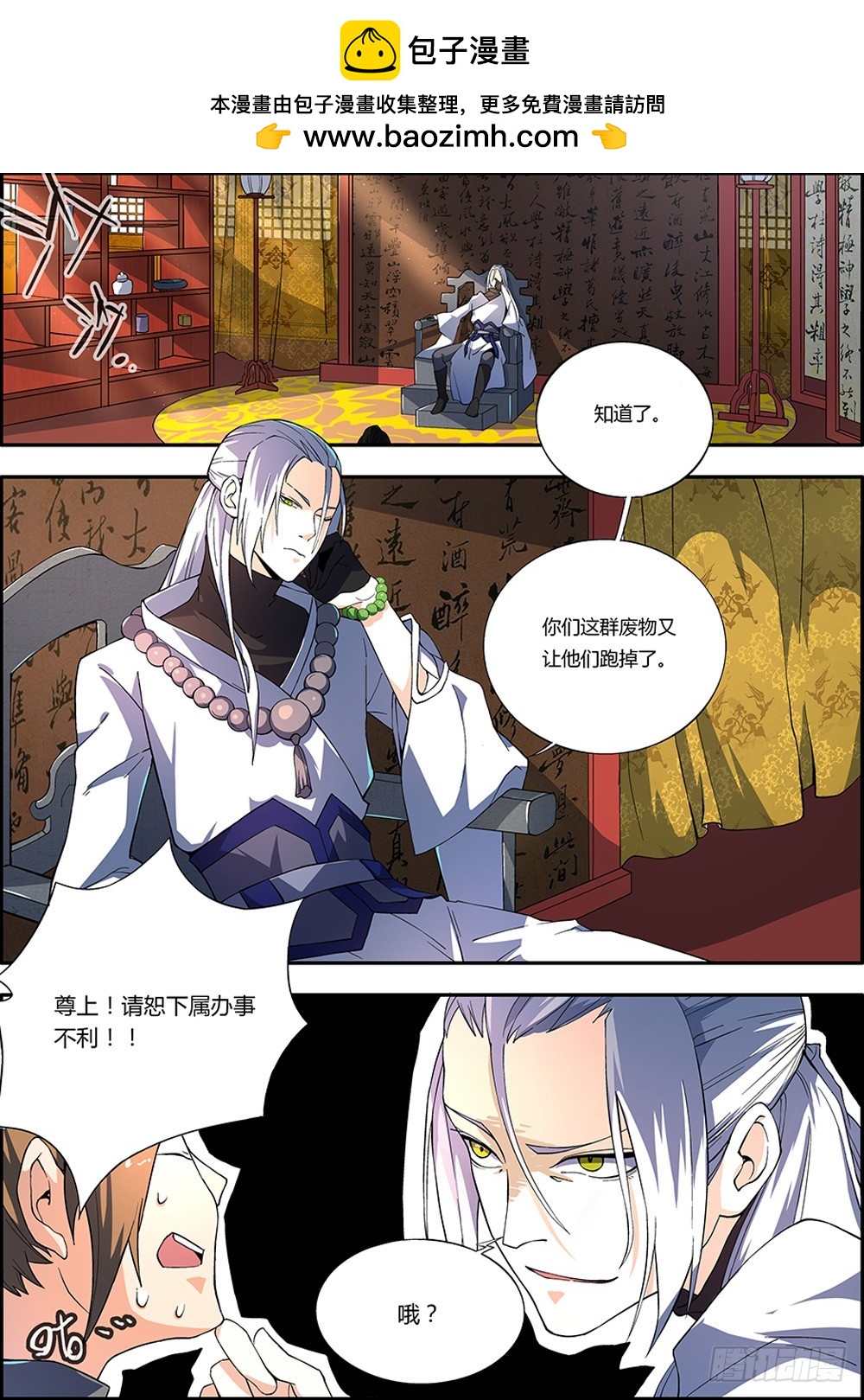 🍚仙劫志 第9集 第2页