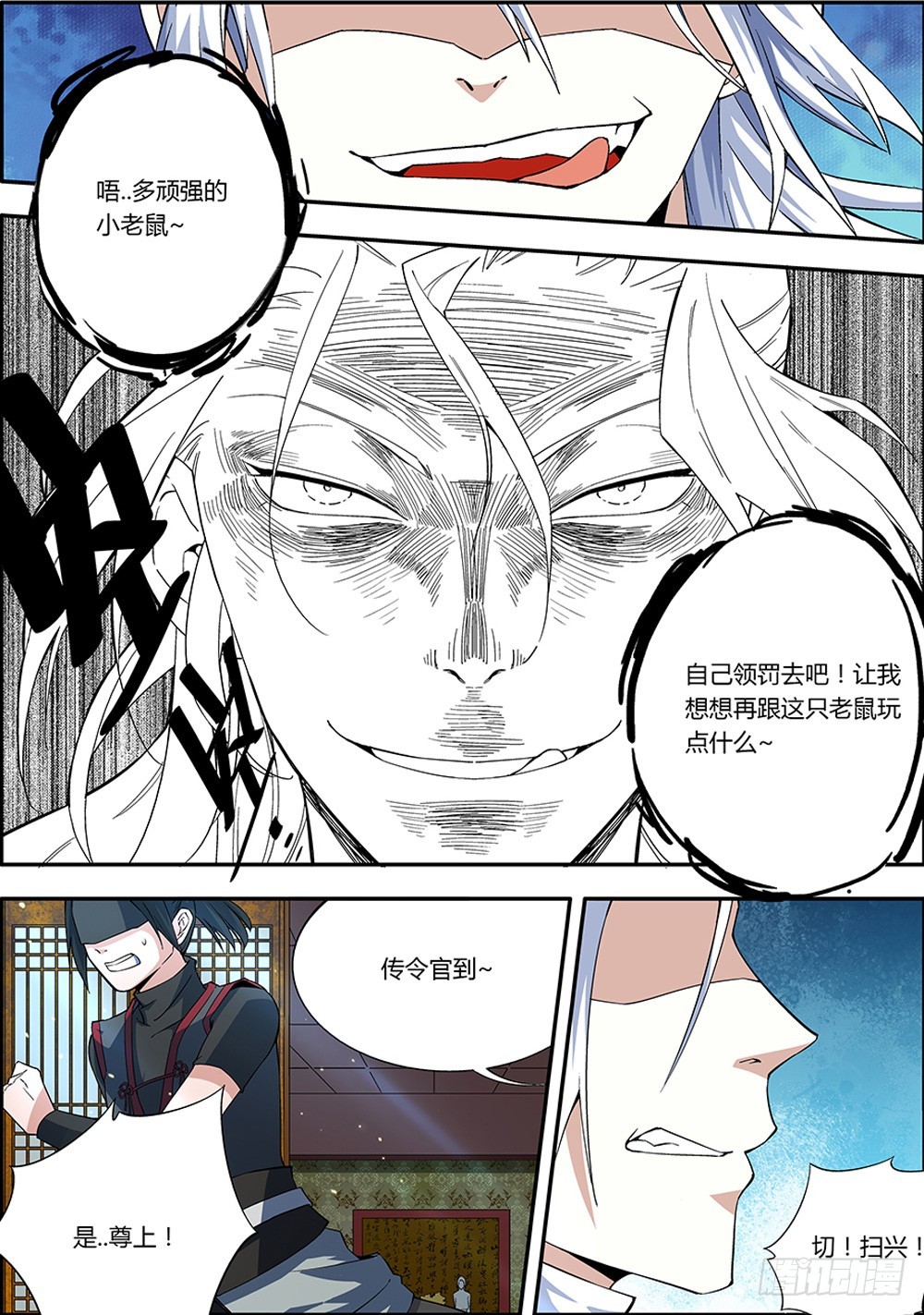 🍚仙劫志 第9集 第3页