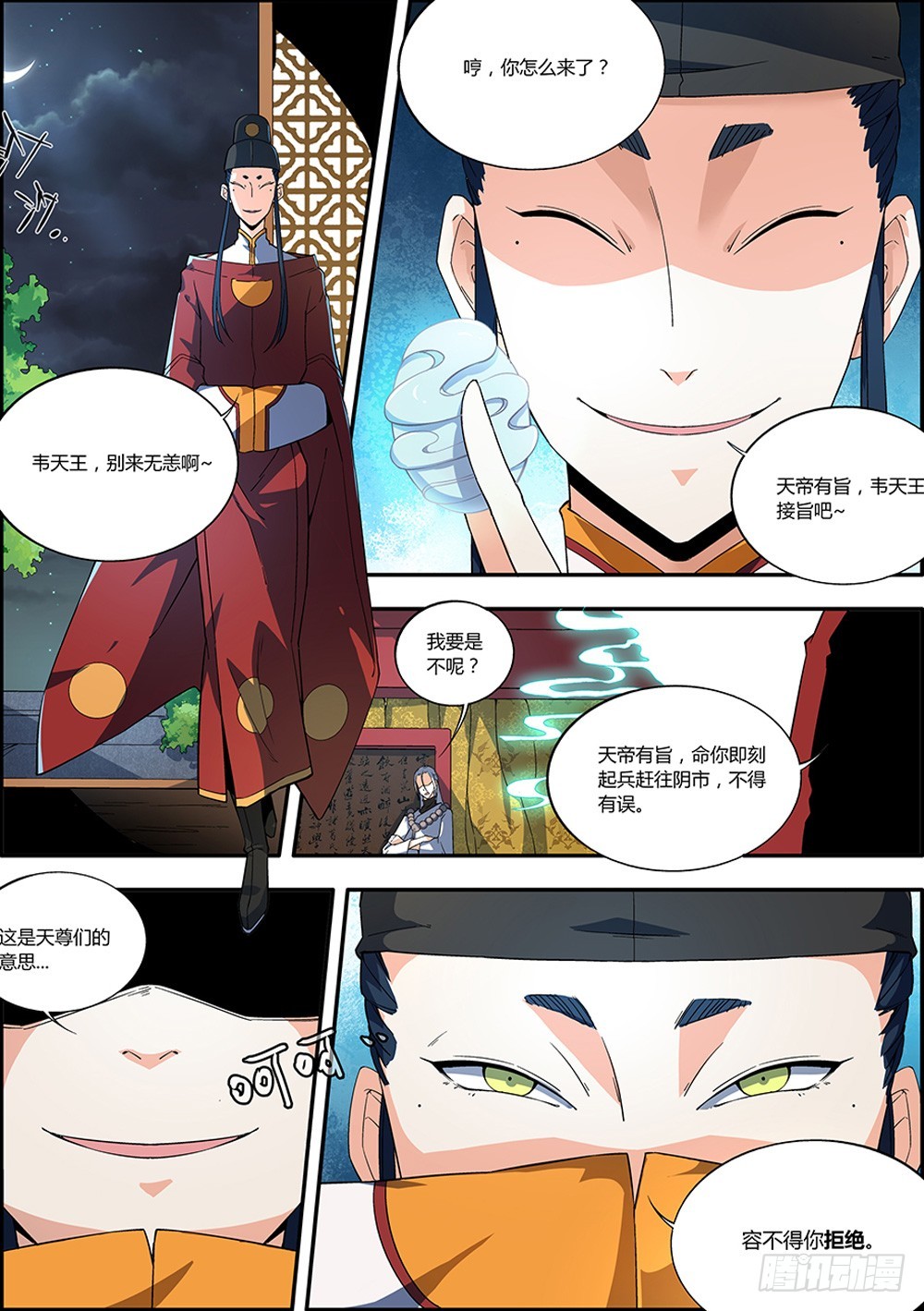 🍚仙劫志 第9集 第4页