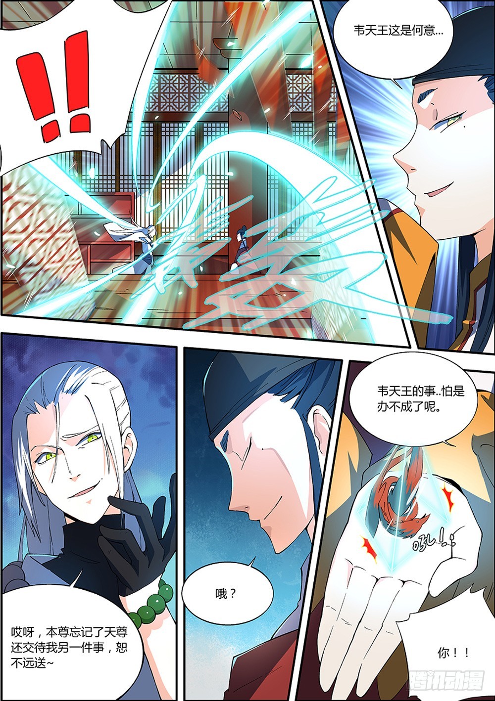 🍚仙劫志 第9集 第5页
