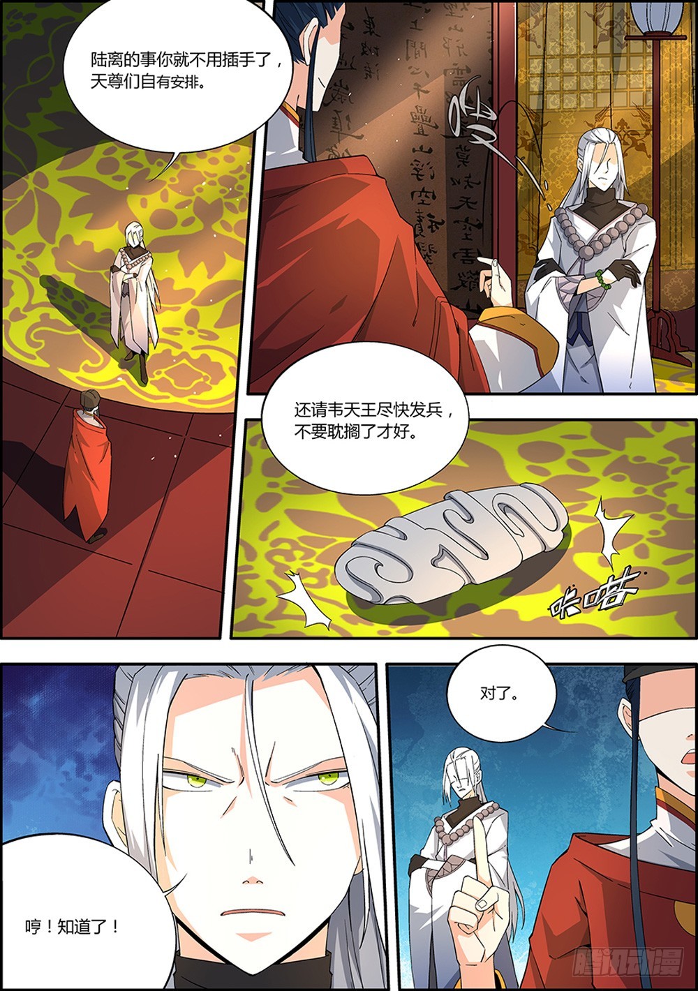 🍚仙劫志 第9集 第6页