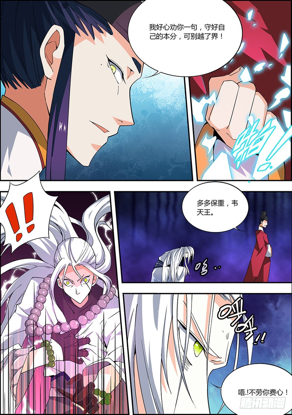 🍚仙劫志 第9集 第7页