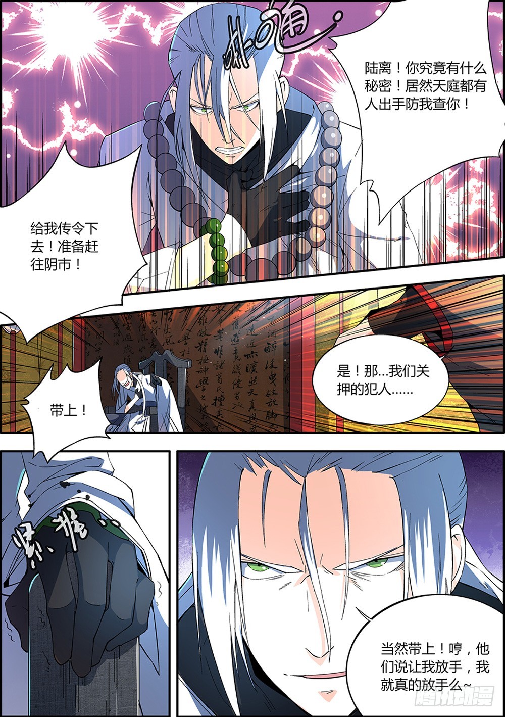 🍚仙劫志 第9集 第8页