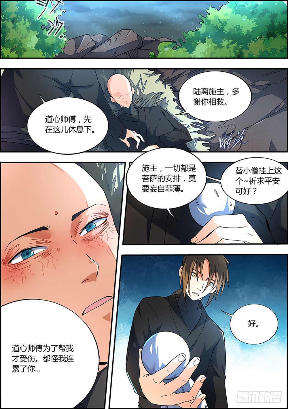 🍚仙劫志 第9集 第9页