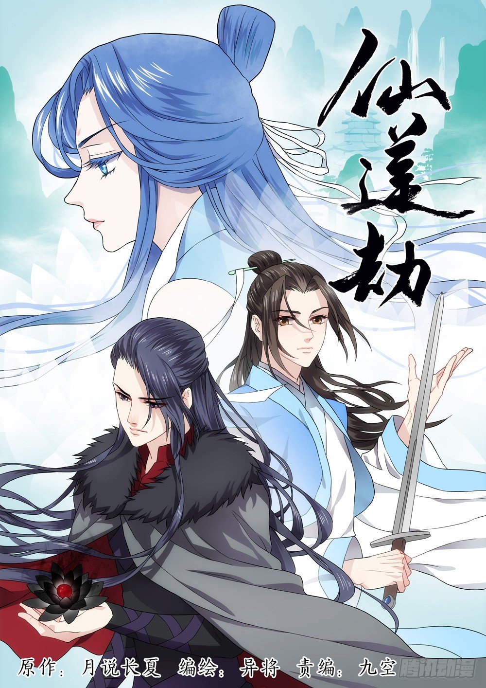 🍚仙莲劫 001 天生幻莲（上） 第1页
