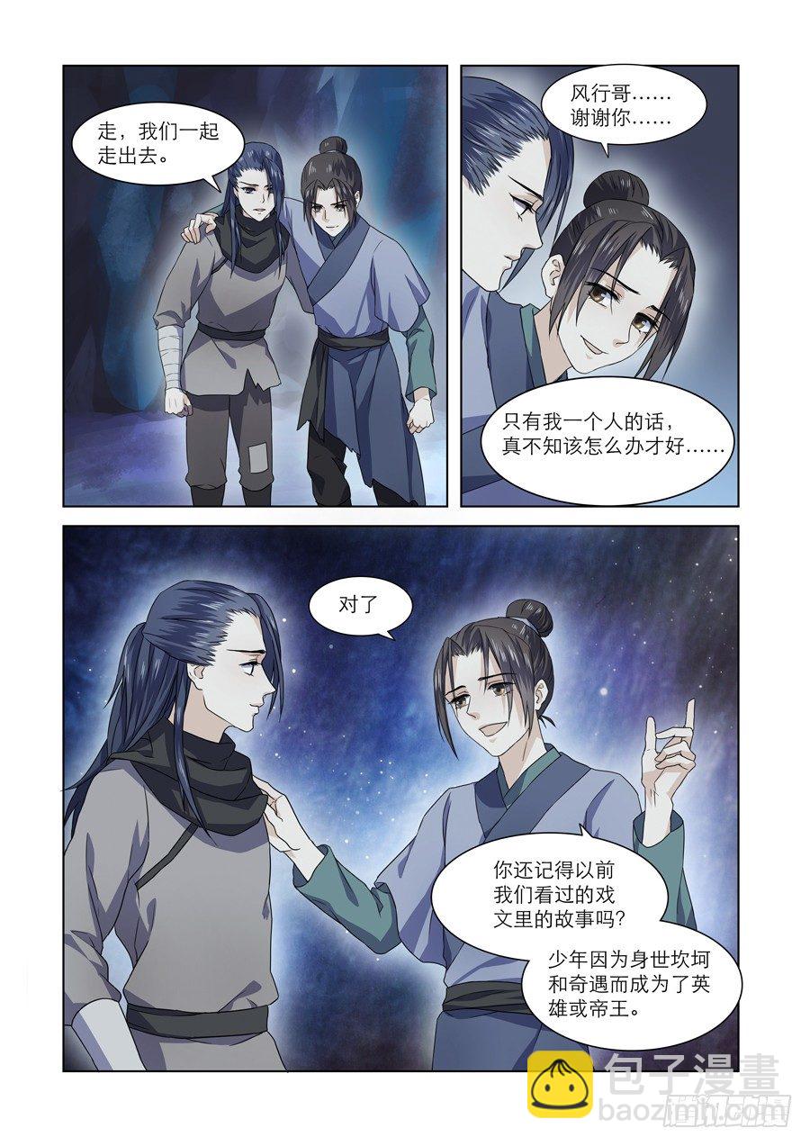 🍚仙莲劫 001 天生幻莲（上） 第10页