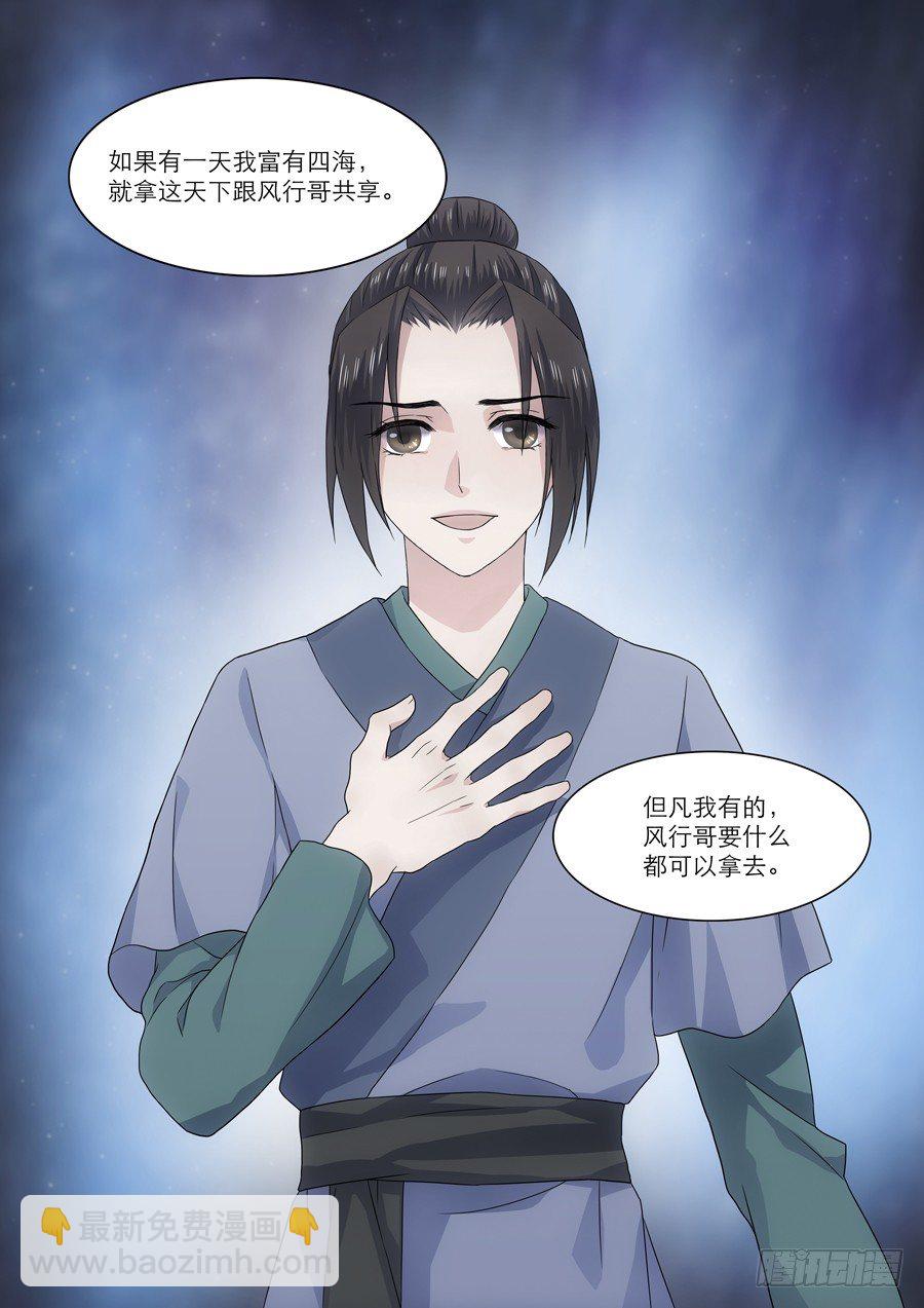 🍚仙莲劫 001 天生幻莲（上） 第11页