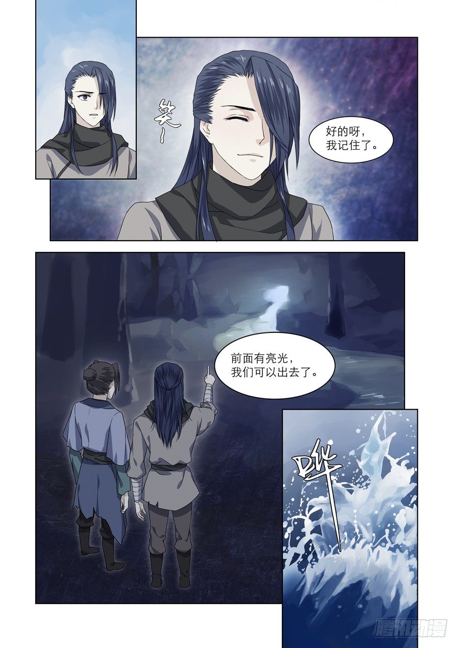 🍚仙莲劫 001 天生幻莲（上） 第12页