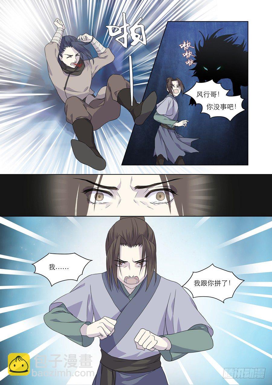 🍚仙莲劫 001 天生幻莲（上） 第14页