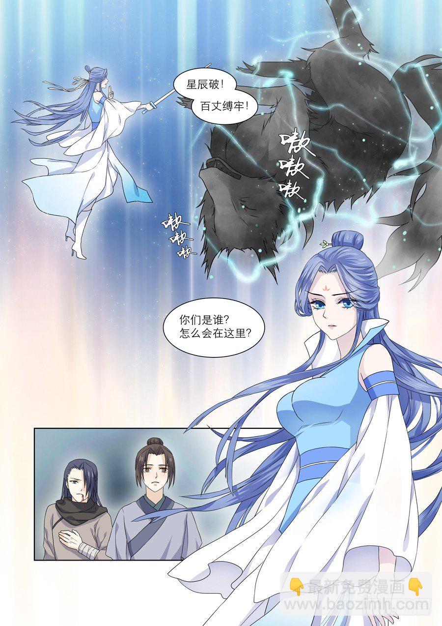 🍚仙莲劫 001 天生幻莲（上） 第16页