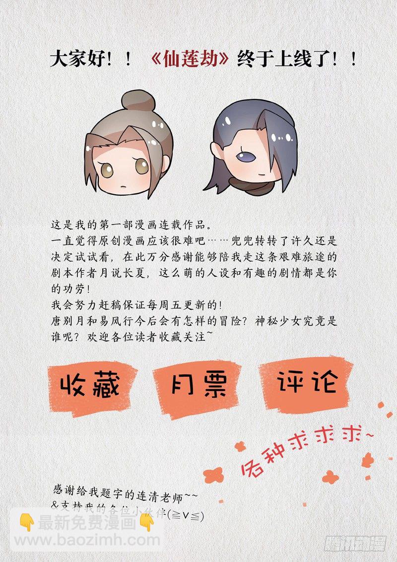 🍚仙莲劫 001 天生幻莲（上） 第17页