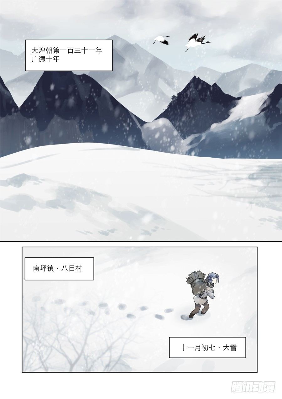 🍚仙莲劫 001 天生幻莲（上） 第2页