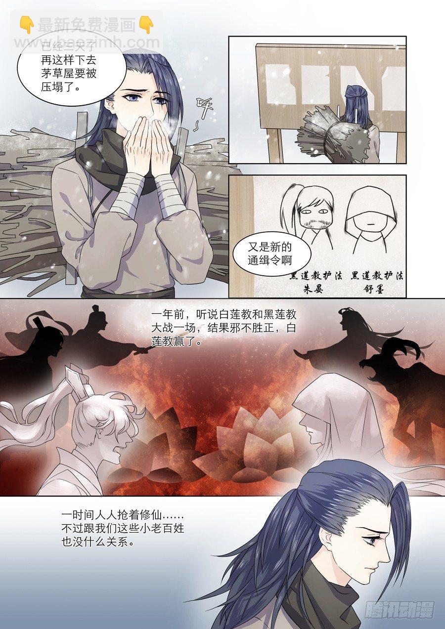 🍚仙莲劫 001 天生幻莲（上） 第3页