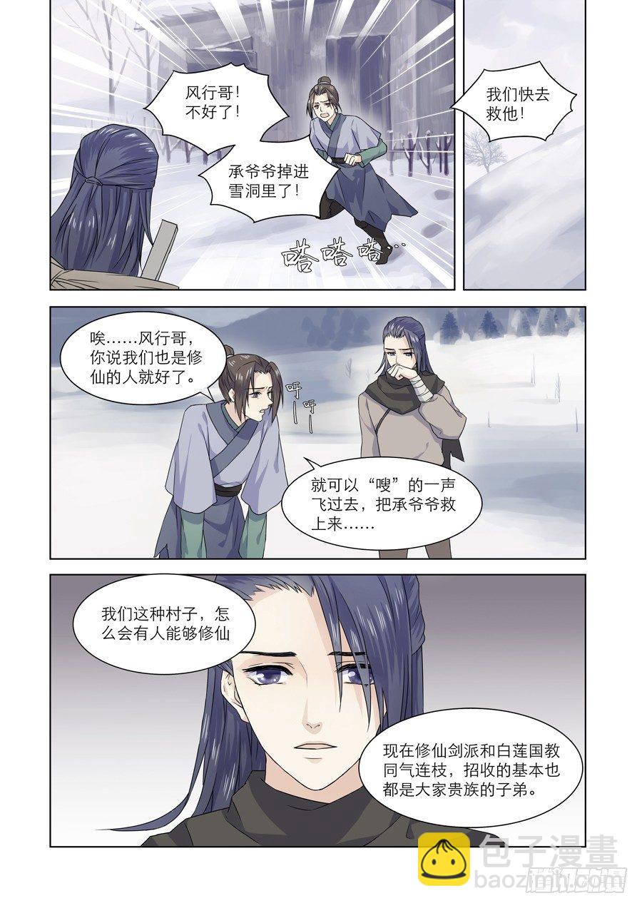 🍚仙莲劫 001 天生幻莲（上） 第4页