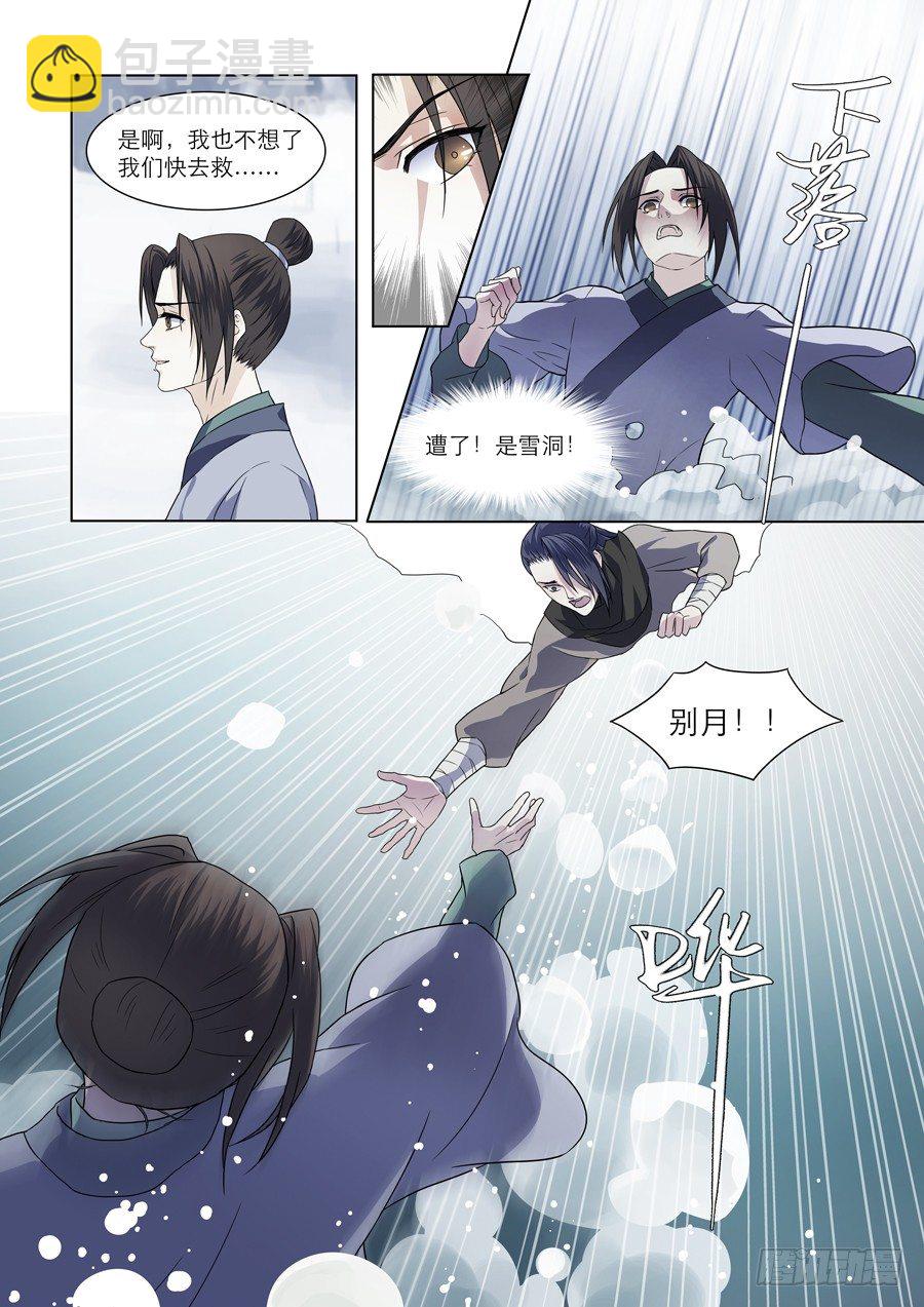 🍚仙莲劫 001 天生幻莲（上） 第5页