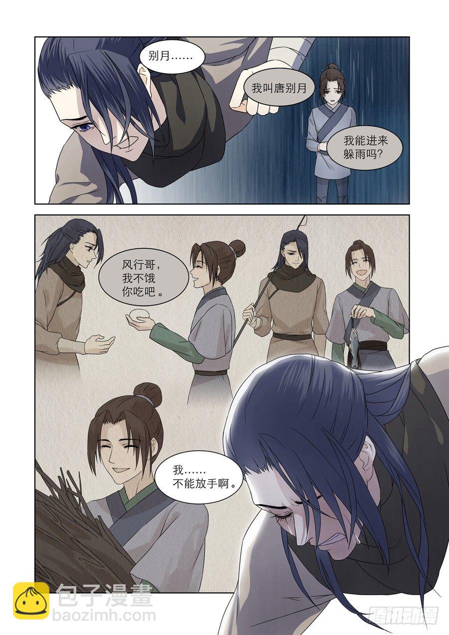 🍚仙莲劫 001 天生幻莲（上） 第7页