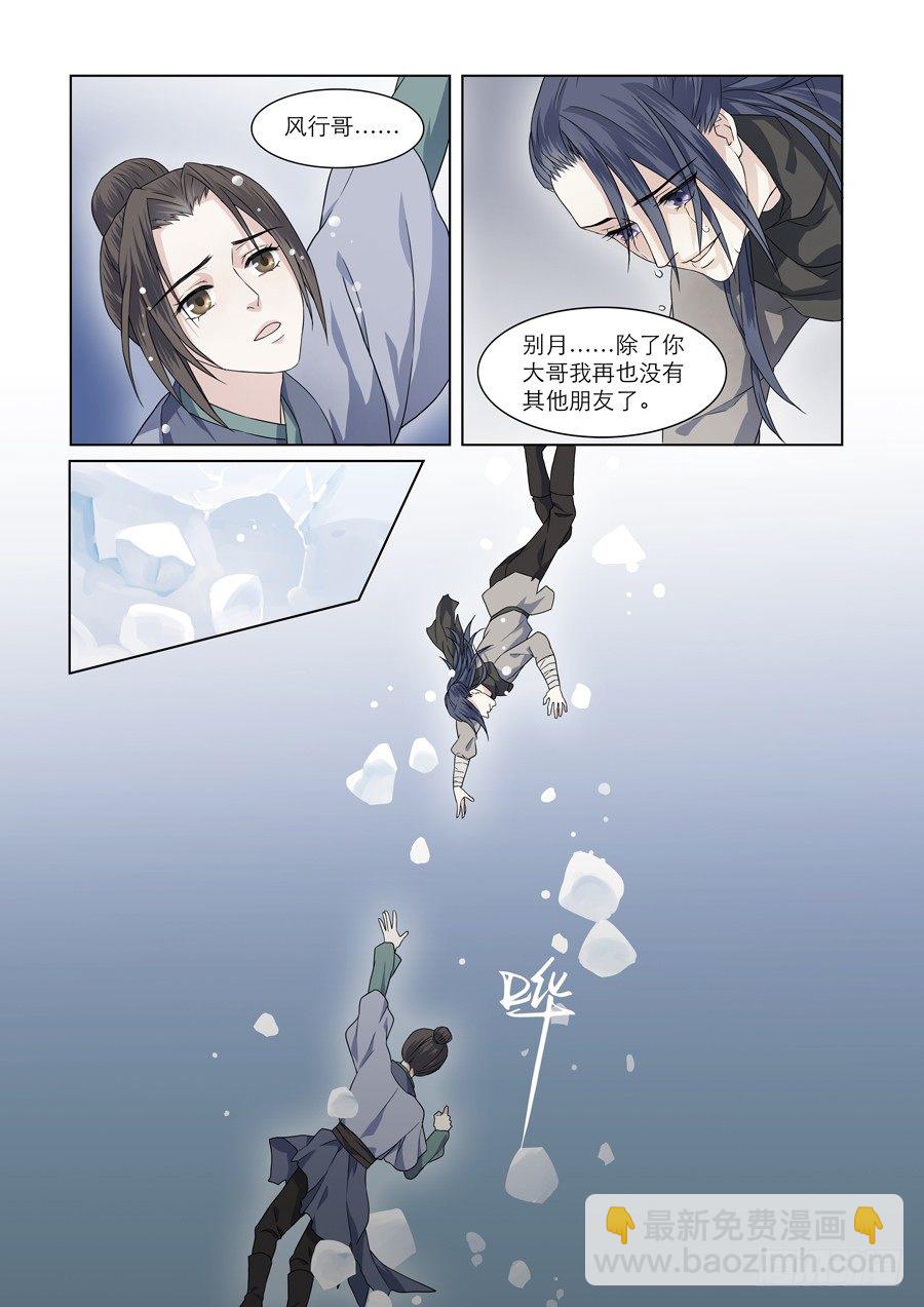 🍚仙莲劫 001 天生幻莲（上） 第8页