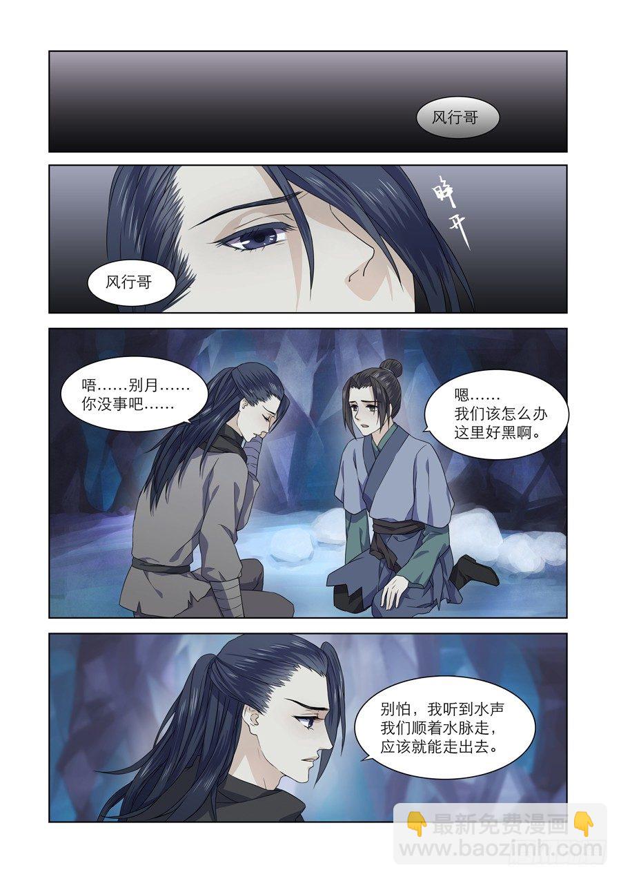 🍚仙莲劫 001 天生幻莲（上） 第9页