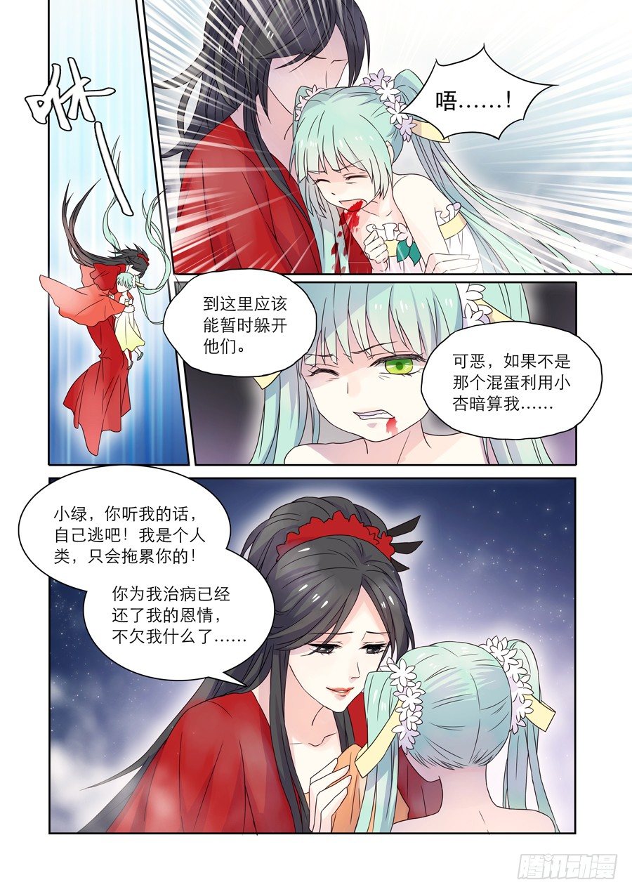 🍚仙莲劫 011 仙妖（二） 第1页