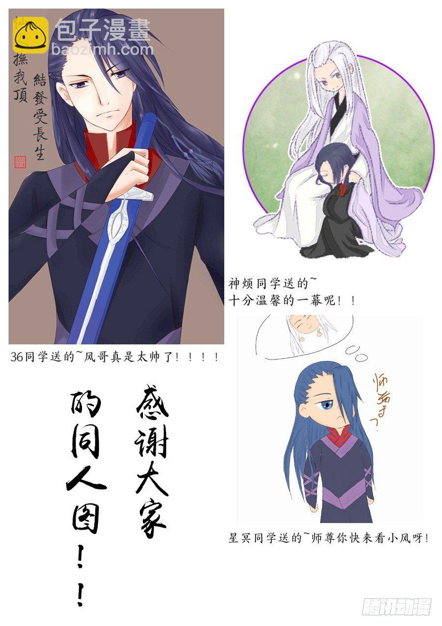 🍚仙莲劫 011 仙妖（二） 第10页