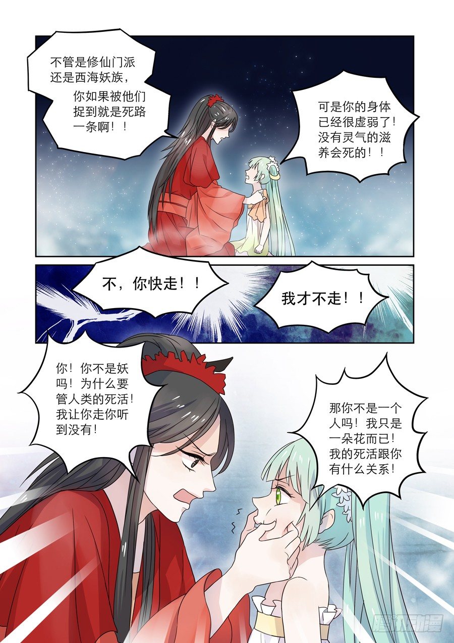 🍚仙莲劫 011 仙妖（二） 第2页