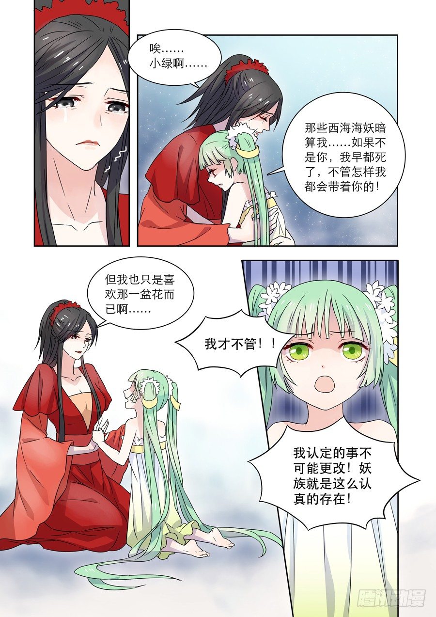 🍚仙莲劫 011 仙妖（二） 第3页