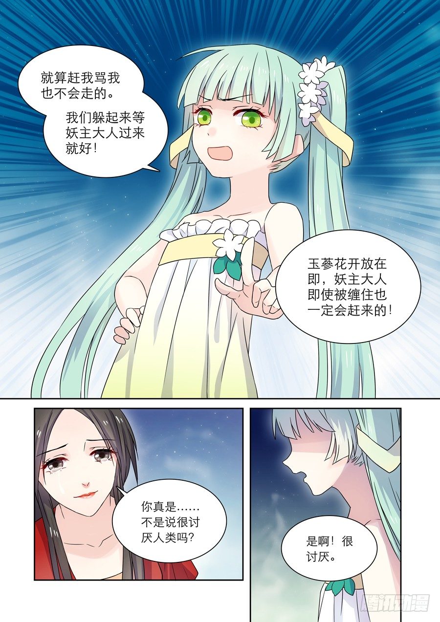 🍚仙莲劫 011 仙妖（二） 第4页