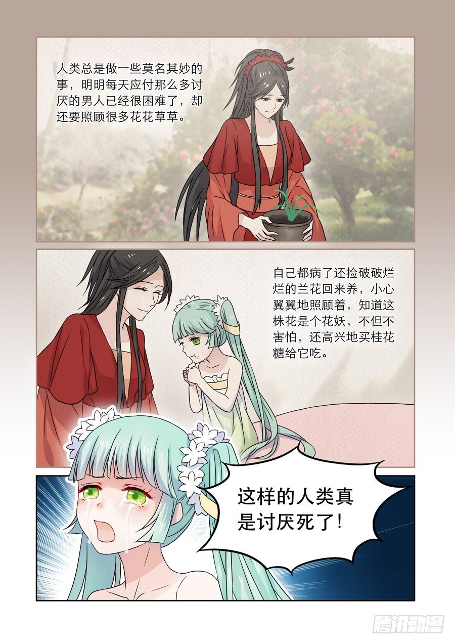 🍚仙莲劫 011 仙妖（二） 第5页