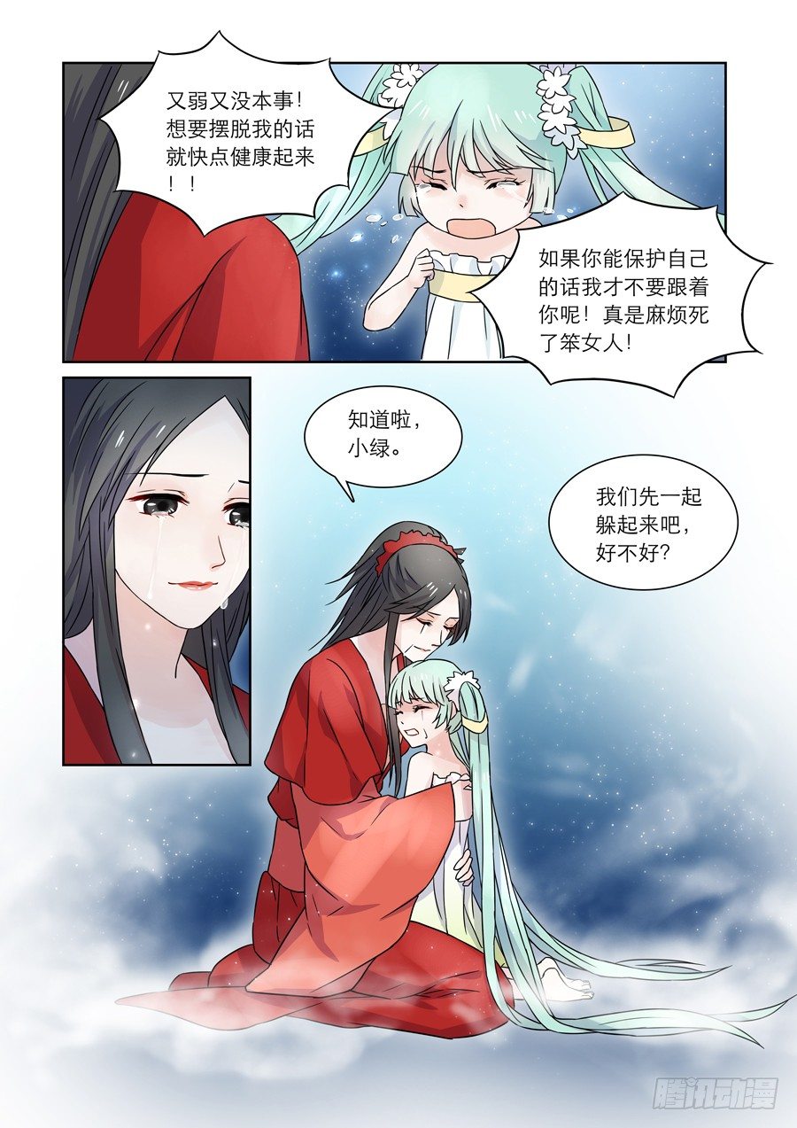 🍚仙莲劫 011 仙妖（二） 第6页