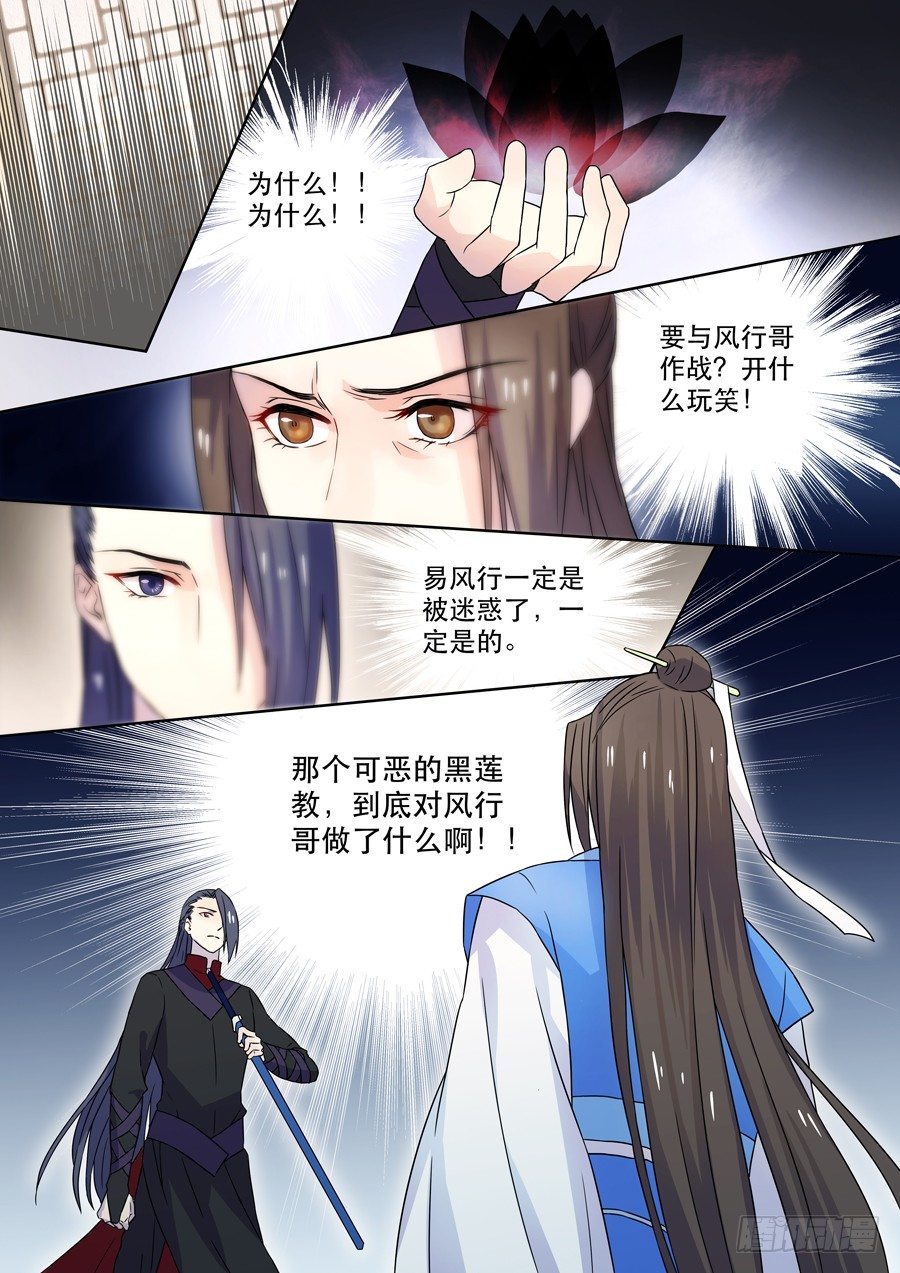🍚仙莲劫 011 仙妖（二） 第7页