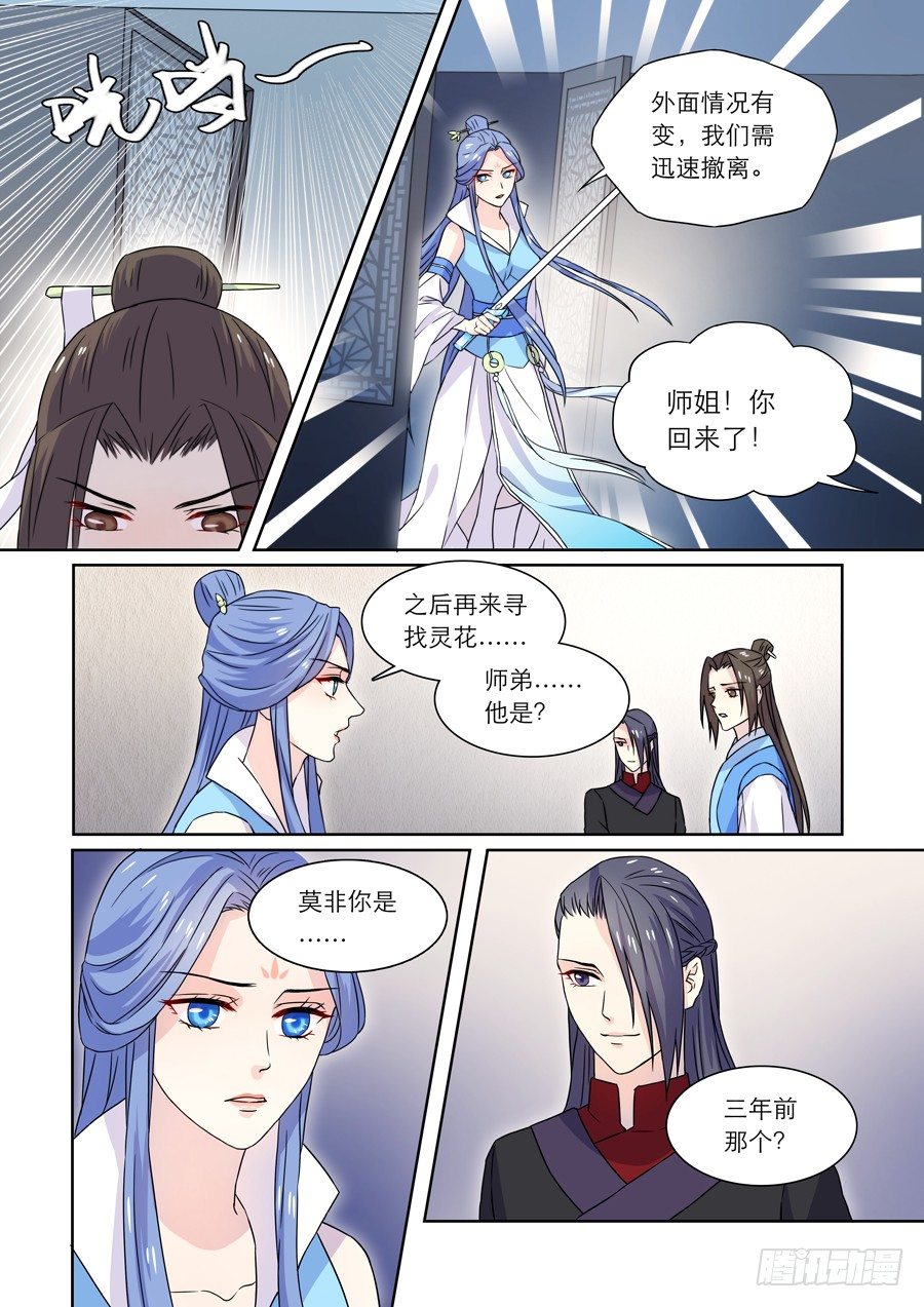 🍚仙莲劫 011 仙妖（二） 第8页