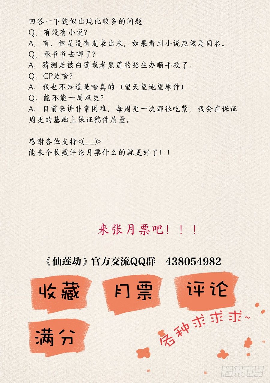 🍚仙莲劫 011 仙妖（二） 第9页