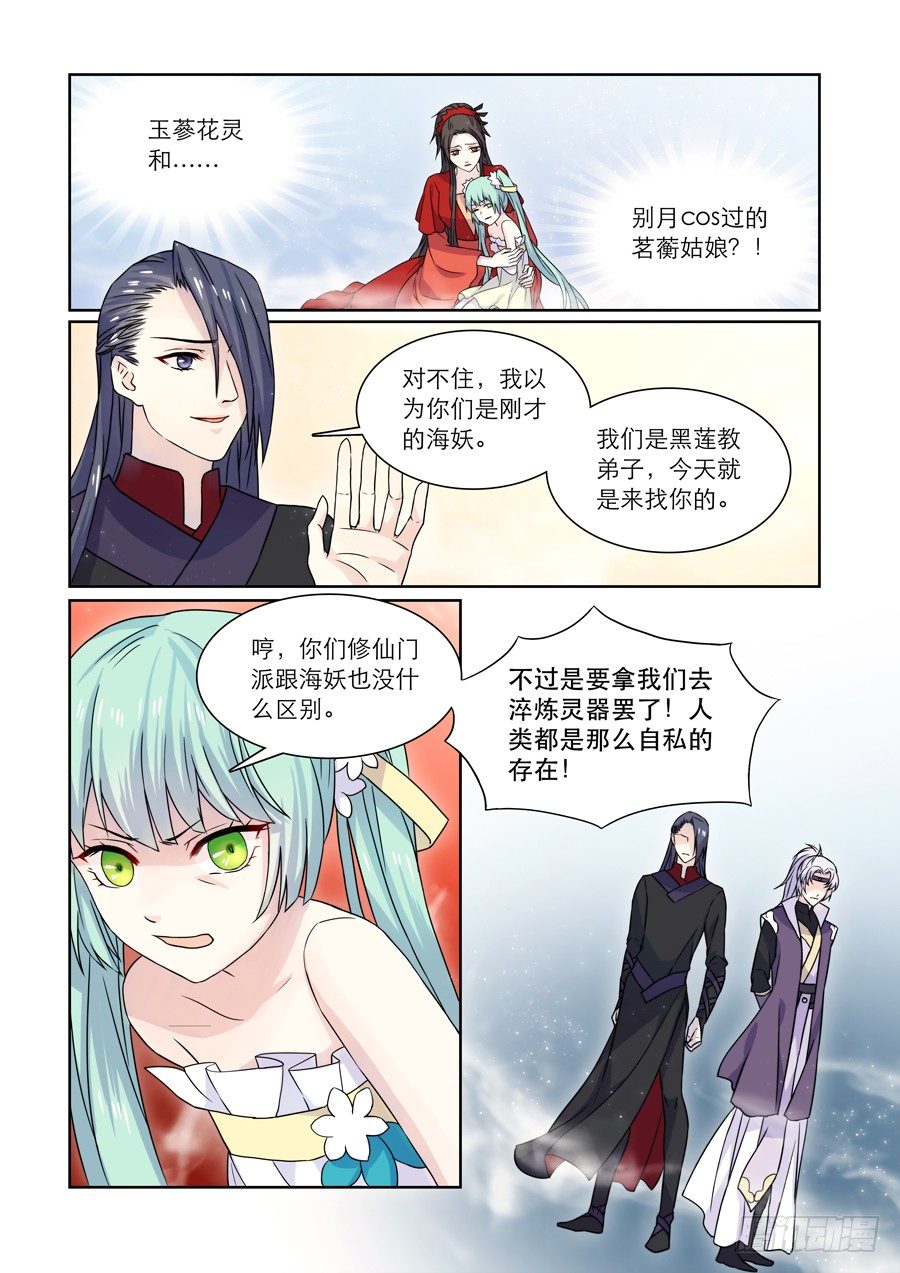 🍚仙莲劫 013 仙妖（四） 第1页