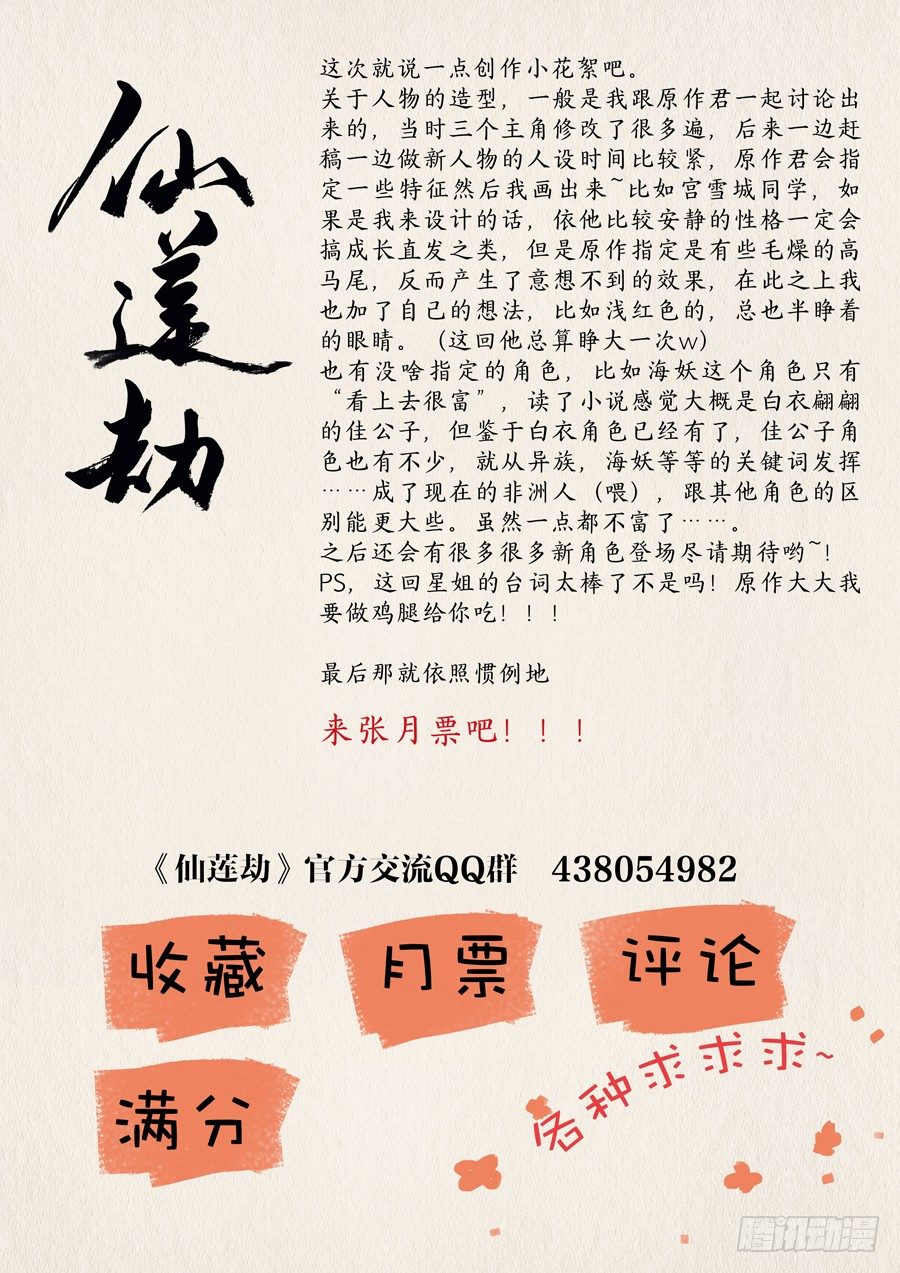 🍚仙莲劫 013 仙妖（四） 第10页