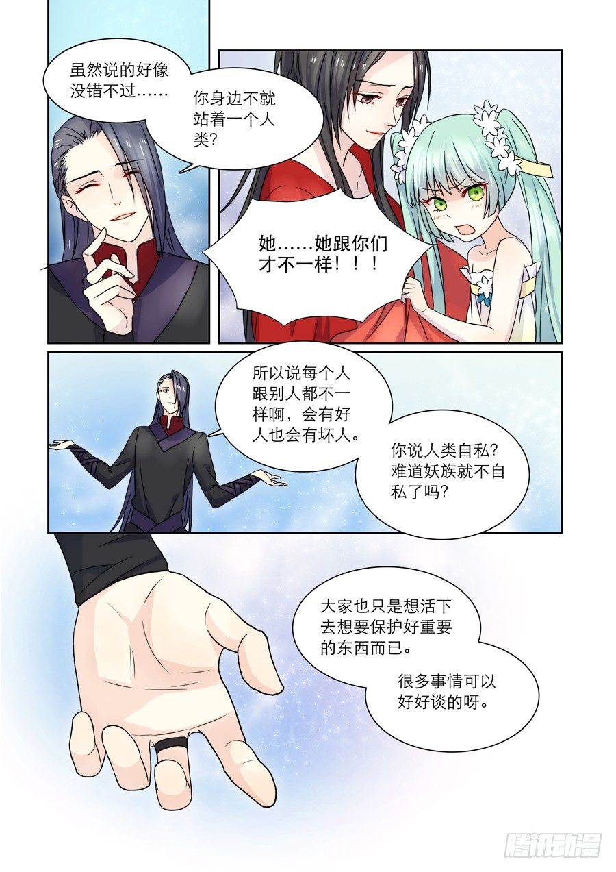 🍚仙莲劫 013 仙妖（四） 第2页