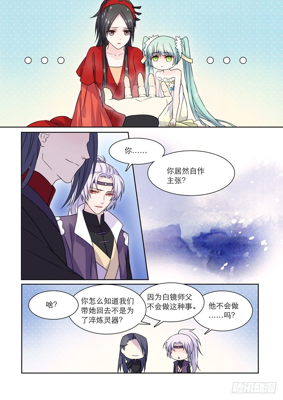 🍚仙莲劫 013 仙妖（四） 第3页