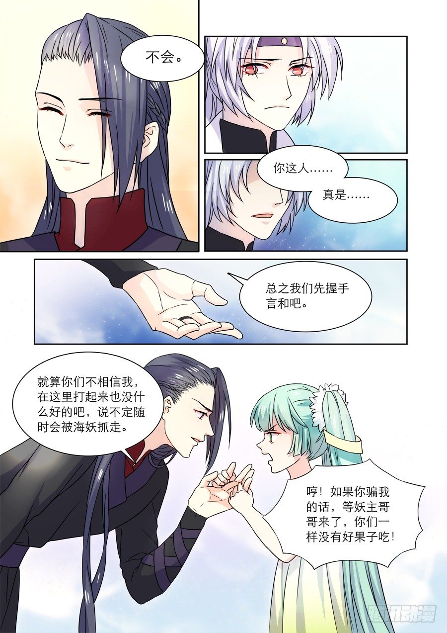 🍚仙莲劫 013 仙妖（四） 第4页