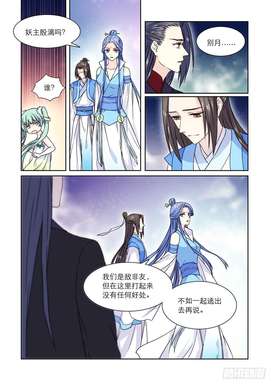 🍚仙莲劫 013 仙妖（四） 第5页