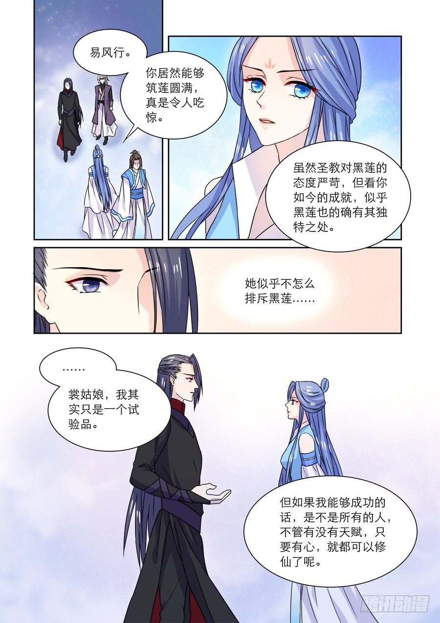 🍚仙莲劫 013 仙妖（四） 第7页