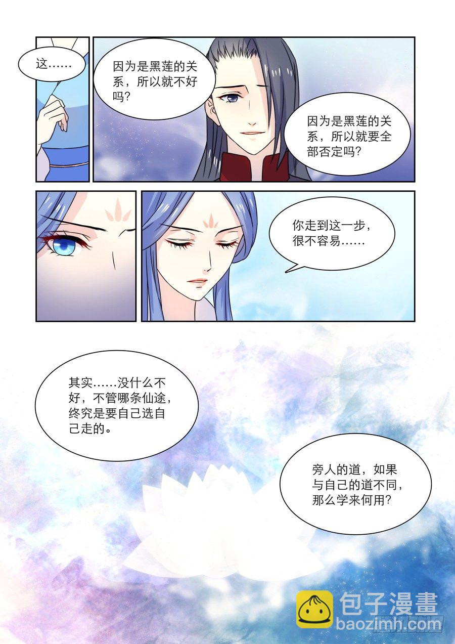 🍚仙莲劫 013 仙妖（四） 第8页