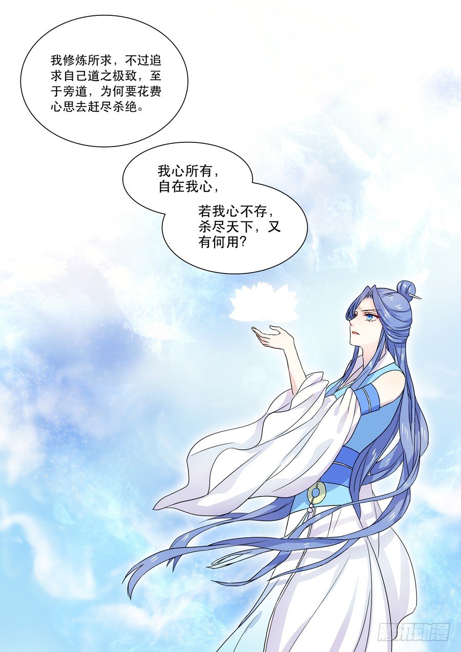 🍚仙莲劫 013 仙妖（四） 第9页