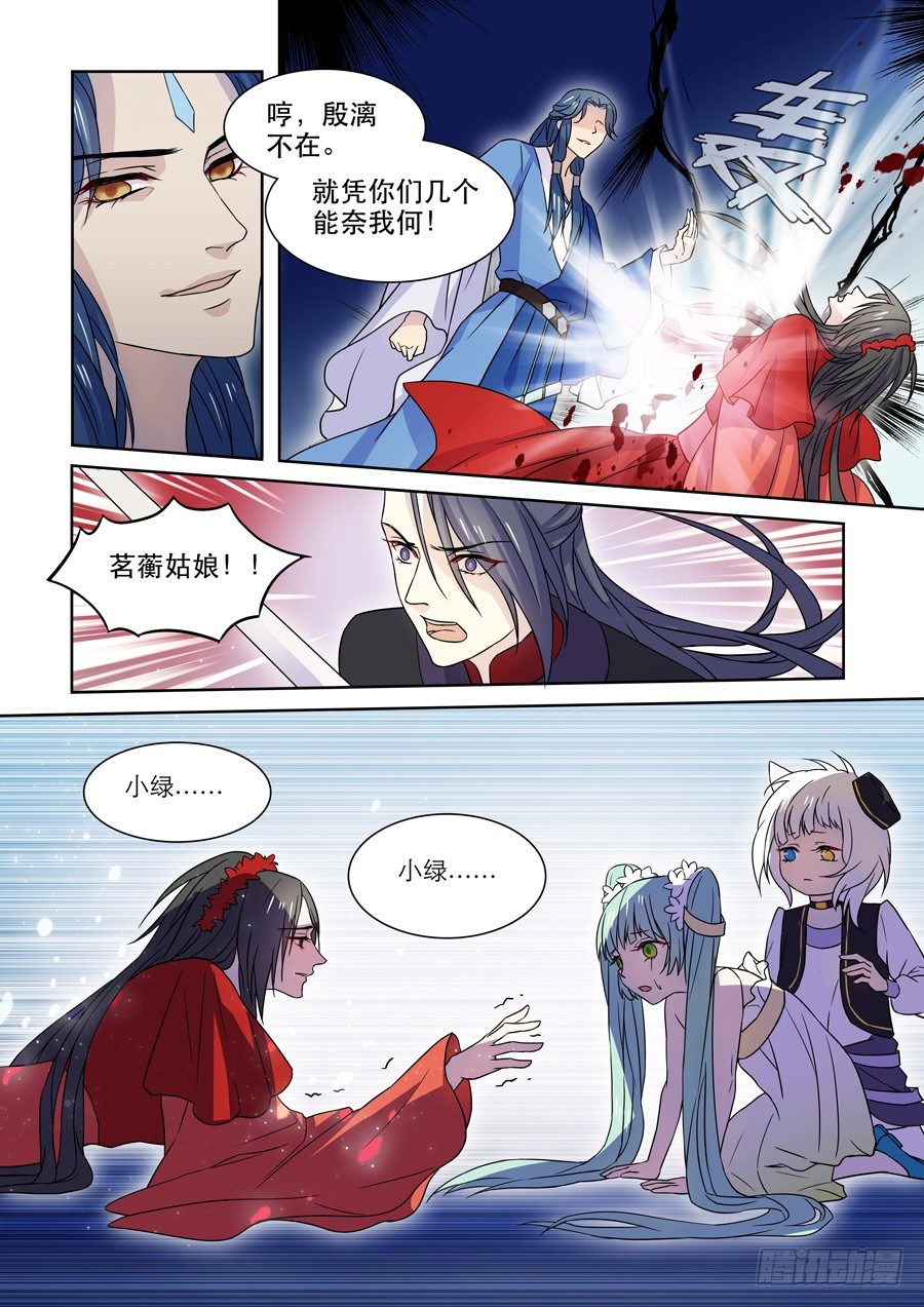 🍚仙莲劫 015 仙妖（完） 第1页