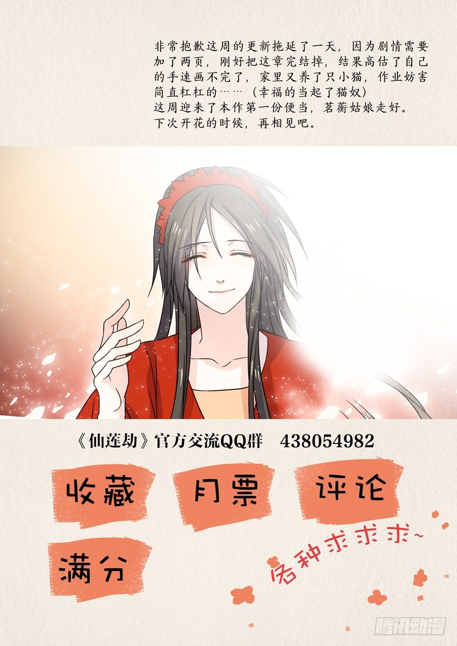 🍚仙莲劫 015 仙妖（完） 第11页