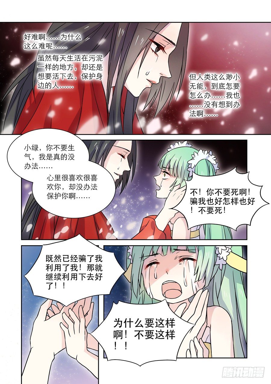 🍚仙莲劫 015 仙妖（完） 第2页