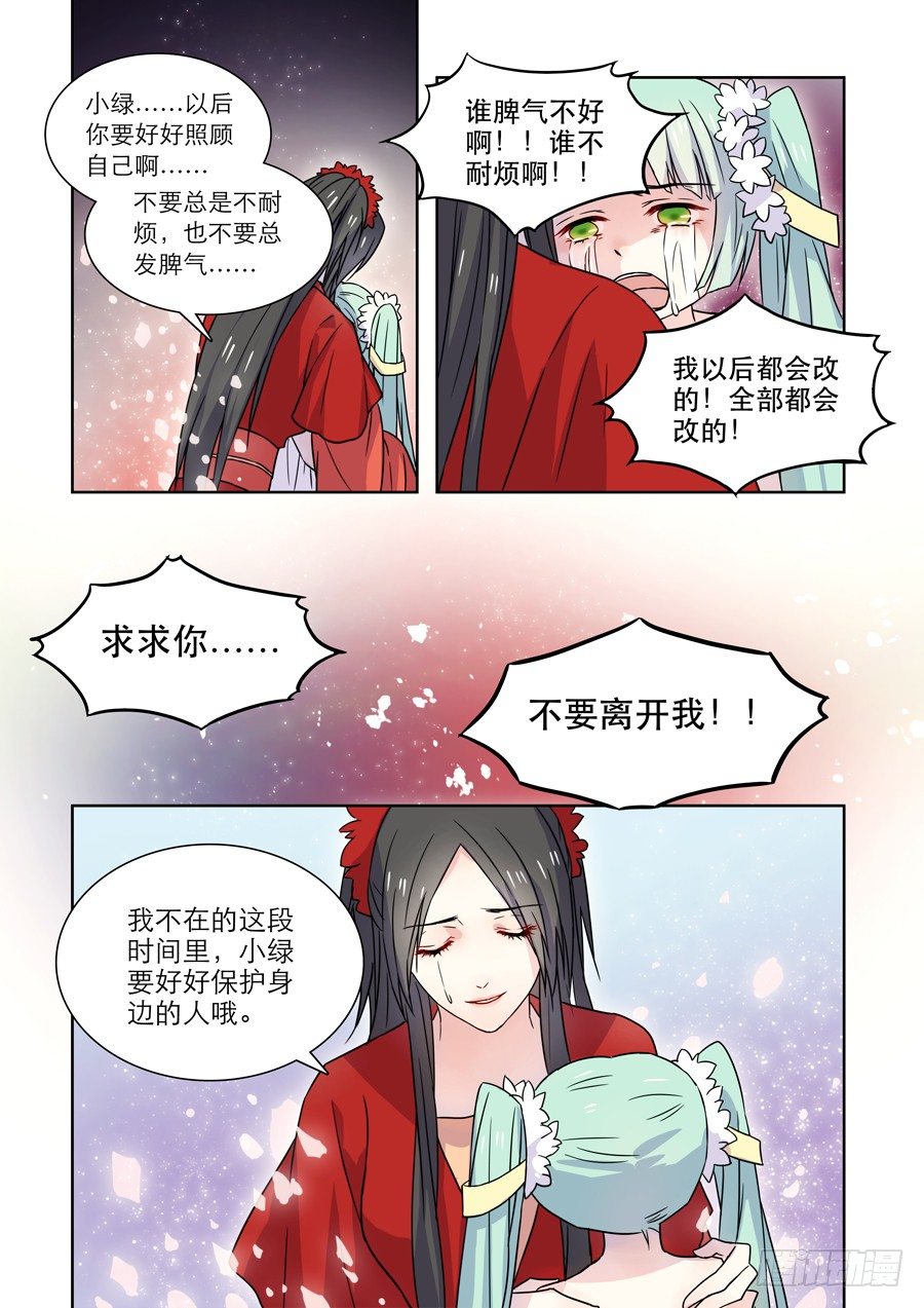 🍚仙莲劫 015 仙妖（完） 第3页
