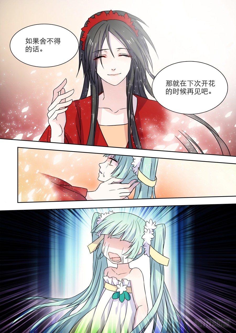 🍚仙莲劫 015 仙妖（完） 第4页