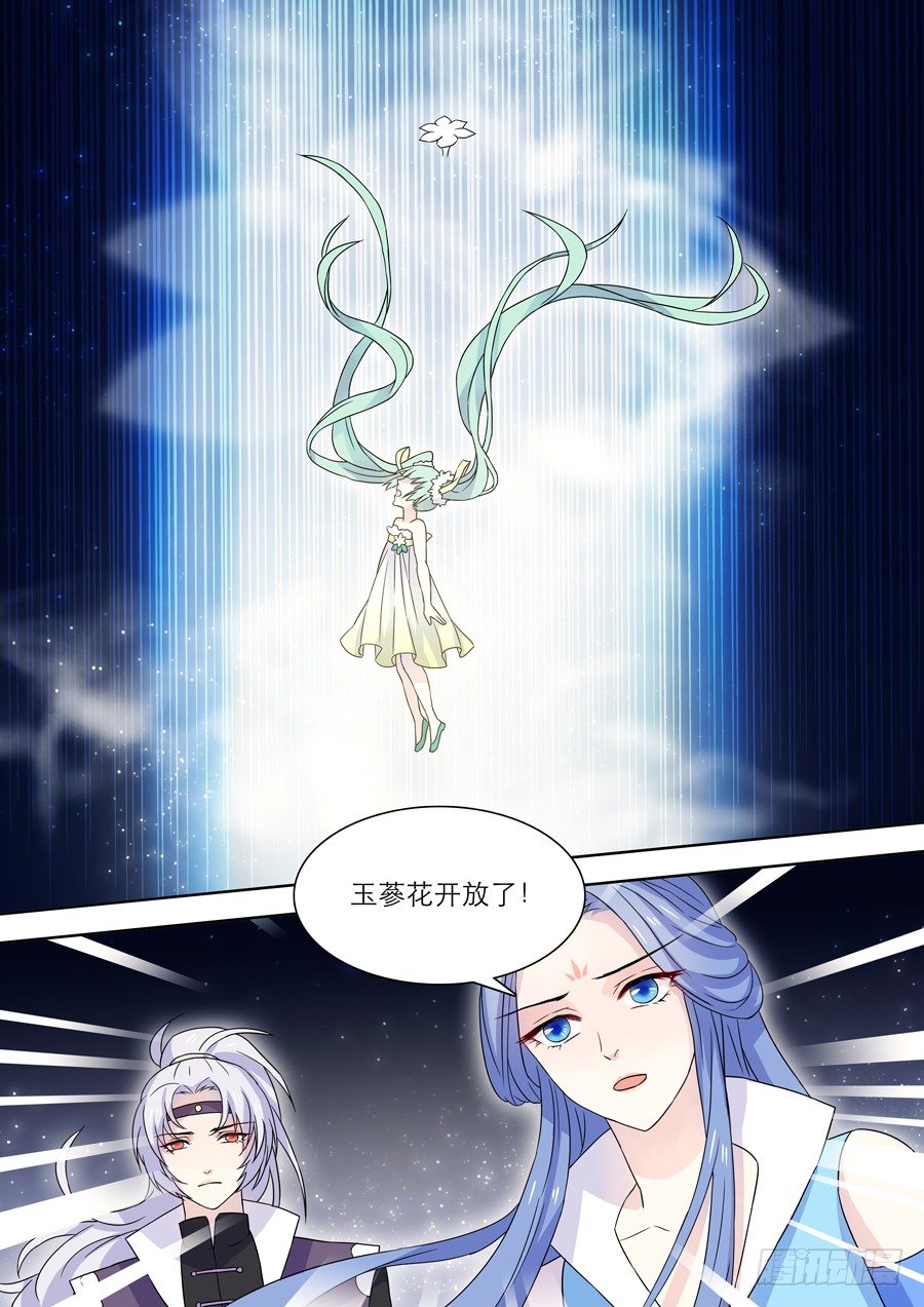 🍚仙莲劫 015 仙妖（完） 第5页